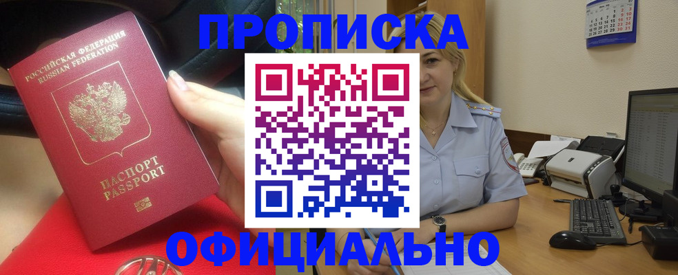 прописка законно в Арзамасе
